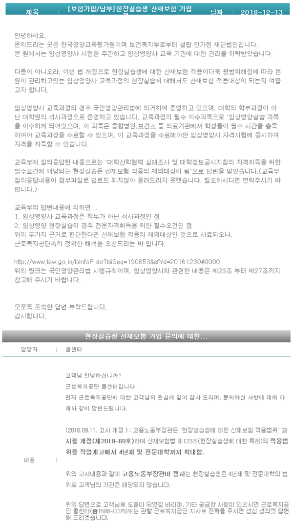 실습생 산재가입관련 질의응답.png